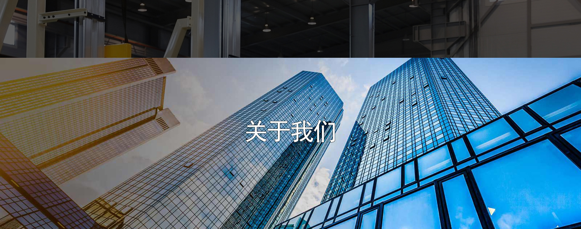 关于我们